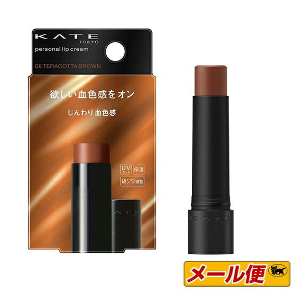 Up to 2 items can be shipped by Nekoposu. Kanebo KATE Personal Lip Balm 08 - A gentle flush of color - TERACOTTA BROWN