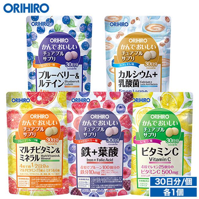 Mail delivery Free shipping Orihiro Delicious chewable supplement Iron + Folic acid Multivitamin &amp; Mineral Vitamin C Blueberry &amp; Lutein Calcium + Lactic acid bacteria 30 days supply x 5 orihiro