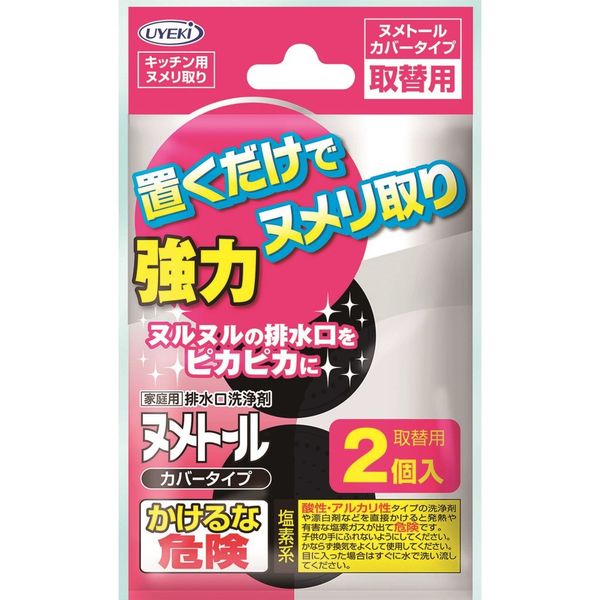 UYEKI Numetol Cover Type Kitchen Drain Cleaner Replacement, 0.7 oz (20 g) x 2 Packs