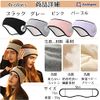 Archtypes Eye Mask, Ear Plugs, Integrated Ear Muffs, Sleep Set, Sleep Goods, Ear Warming Goods, Adjustable (Gray)