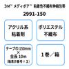 Medipore 2991-150 (150MM) 1 Can