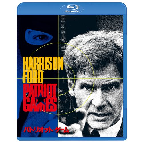 パトリオット・ゲーム スペシャル・エディション [Blu-ray]