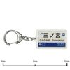 JR West Kobe Line "Sannomiya" Key Chain Train Goods