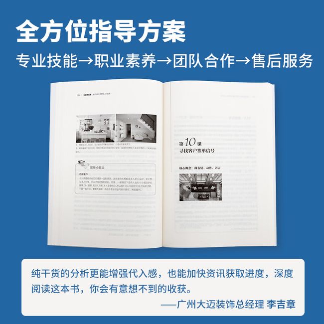 见面就签单 室内设计师营销28堂课（免费视频教程7天必修课学习，全流程解决方案让你成为“签单王”）