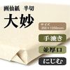 Hangamiya e-shop Handmade Gasen Paper, Half Slice, Daimyo 1 Pan, 100 Sheets