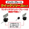 FJmark One-Touch License Plate Easy Removal Quick Release M6 Bolt Nuts Included (Full Set)