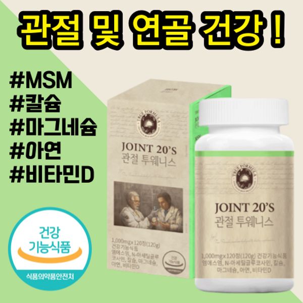 (Genuine) Joint Twenties MSM MSM Dietary Sulfur Calcium Magnesium Zinc Vitamin D True Formula Joint Health Bone Health Cartilage Health Knee Health Knee Nutrients Bone Nutrients Joint Nutrients Cartilage Nutrients Menopausal Arthralgia, 1 Bottle, 120 Tabl