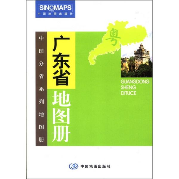 广东省地图册 2012广东省地图册 张红
