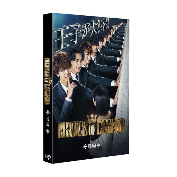ドラマ「PRINCE OF LEGEND」後編 [Blu-ray]