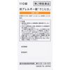 [2 drugs] Anti-allergic tablet "Kunihiro" 110 tablets * Products subject to self-medication tax system