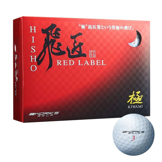 Hikou Red Label Polar White 2020 Model High Resilience Ball