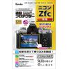 Kenko KLP-NZFC LCD Protector for Nikon Zfc, Made in Japan