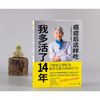 癌症后这样吃，我多活了14年