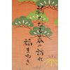 narumikk のれん 暖簾 四季の松 14-254