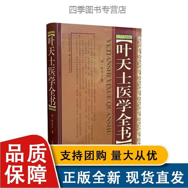 叶天士医学全书(精装)中医古籍珍本集成中医基础理论伤寒论山西科学技术正版全新医学工具书