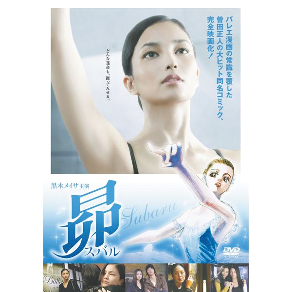 昴－スバル－ 特別版 [DVD]