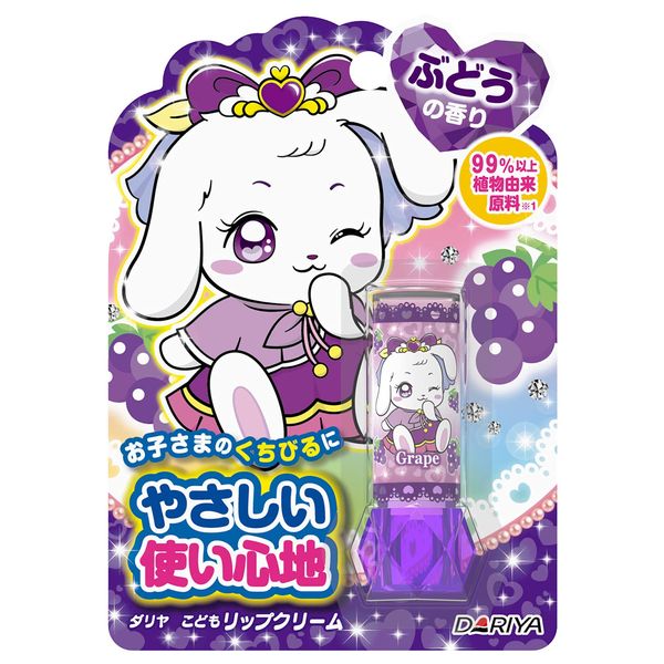 Dariya Kids Lip Balm Grape Scent