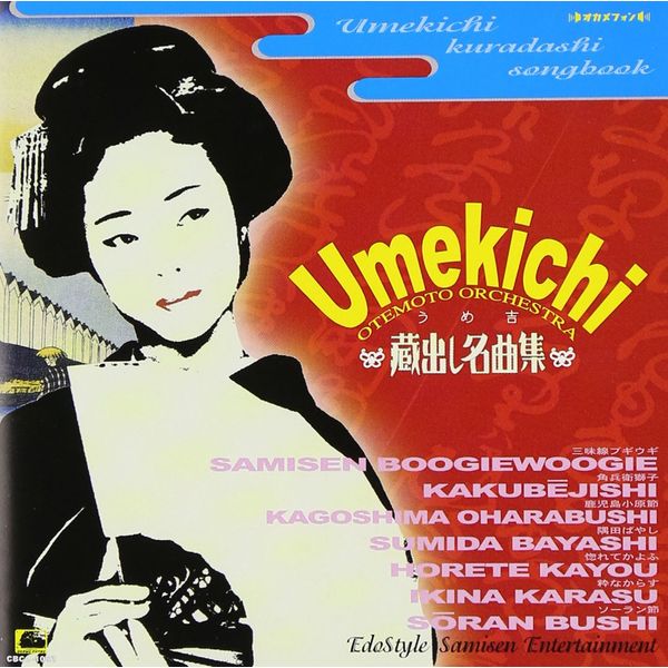 蔵出し名曲集 三味線ブギウギ