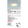 Koizumi Lighting AD7300W27 LED High Airtight Downlight
