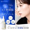 Future Science Lipo-Bio C-aid Human Stem Cell Essence (30ml / Made in Japan / Introduced Essence) Exosomes Liposomes Vitamin C Derivatives