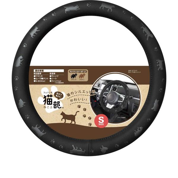 Bonform 6773-01BK Steering Wheel Cover, Felissimo Cat Club, Felissimo Nekobu (FN) Silhouette, Kei Vehicles/Regular Vehicles, S: 14.4 to 14.9 inches (36.5 to 37.9 cm), Black