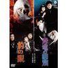 豹の眼/青竜の洞窟 [DVD]