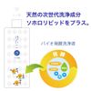 Keiko Detergent (3 Pack)