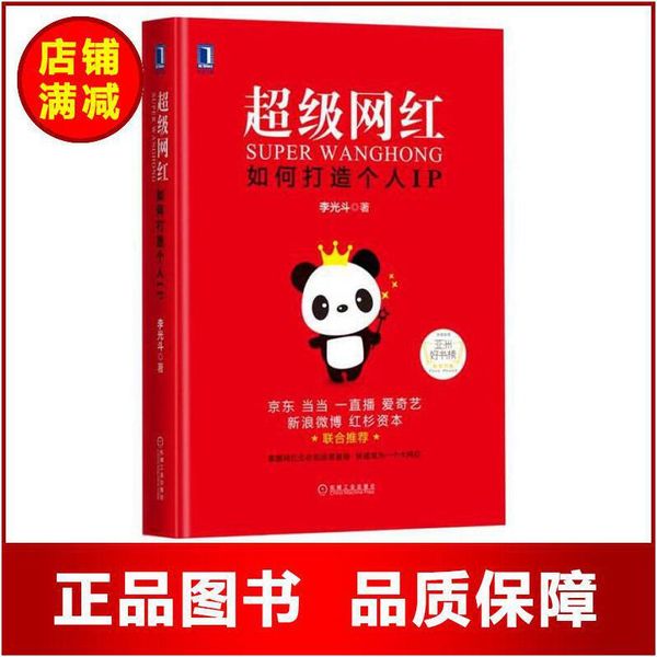 超级网红：如何打造个人IP【可开电子发票】