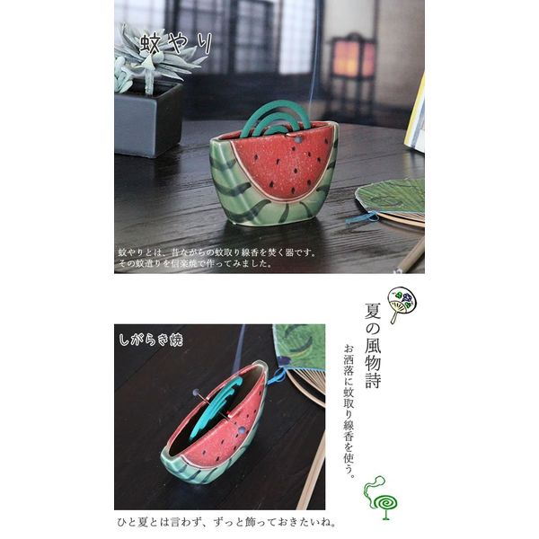 Summer 風物詩. 信楽焼 Watermelon Mosquitoes 遣ri Charger [KR – 0030] 蚊取ri線香 蚊遣 Feeder You See You Get Ceramic Stylish Trendy Summer Mosquito Insect Mosquito Repellent Mosquito Repellent Decor Watermelon Watermelon 西瓜 Fruit