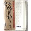 Premium Paper Workshop Sutra Paper, Scripting Writing, Votive Size, 100 Sheets