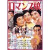 ロマンス娘 [DVD]