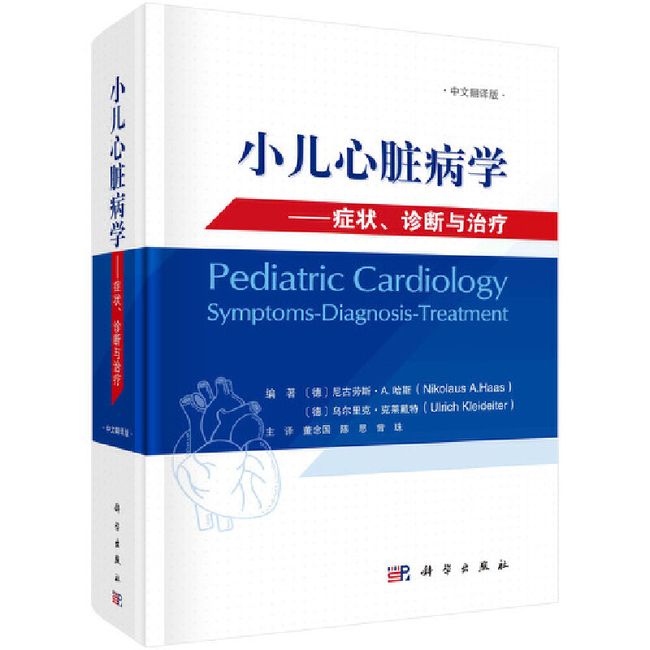 小儿心脏病学：症状、诊断与治疗