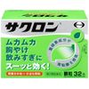 【第2類医薬品】サクロン 32包 ×2