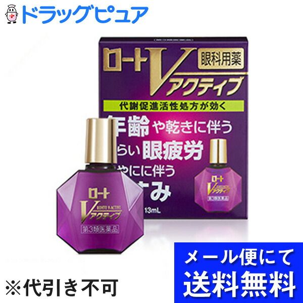 Class 3 OTC drug Today Rakuten points 5 times equivalent ● Delivered by mail Cash on delivery not available Rohto Pharmaceutical Rohto V Active 13mL eye drops (Mail delivery is estimated to arrive around 10 days after shipping) RCP