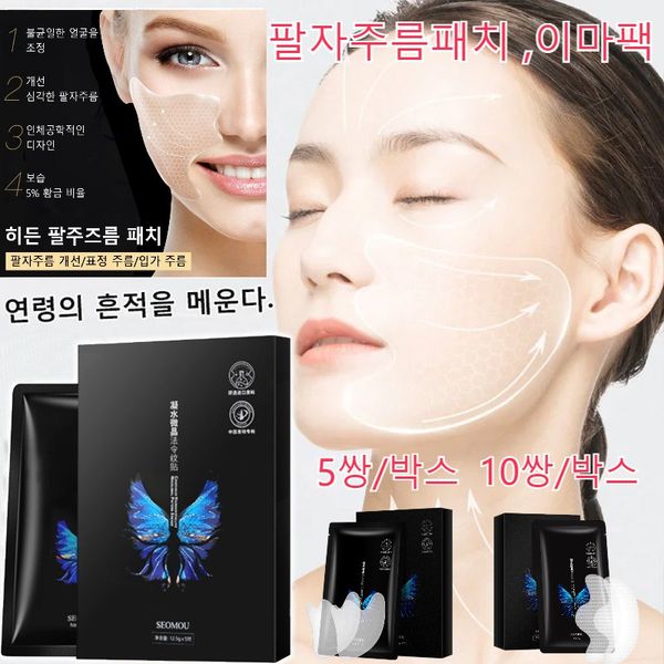 Forehead Wrinkle Patch Undetermined Nasolabial Wrinkle Removal Patch Removes the traces of the years Makes the skin smooth and tight Nasolabial fold patch 5 pairs/box Forehead pack 10 pairs/box, Nasolabial fold patch v1 5 pairs/box