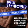 メンズバイアスキン
