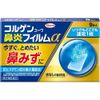 【第2類医薬品】コルゲンコーワ鼻炎フィルムα 9枚 ×2