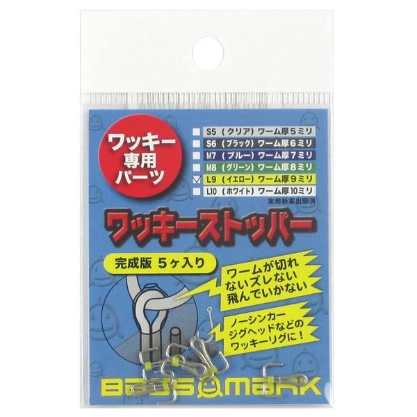 BASS MARK Wacky Stopper Complete Version L9