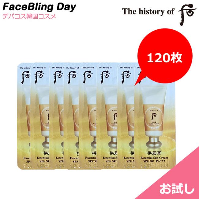 [Trial]★120 sheets★Gongjinhyang Shinkang Jun Sun Cream SPF50 PA+++ (sunscreen) 1ml * 120 sheets [Dofu] [The history of Hou] [Korean cosmetics] [Naturally fermented cosmetics] ]