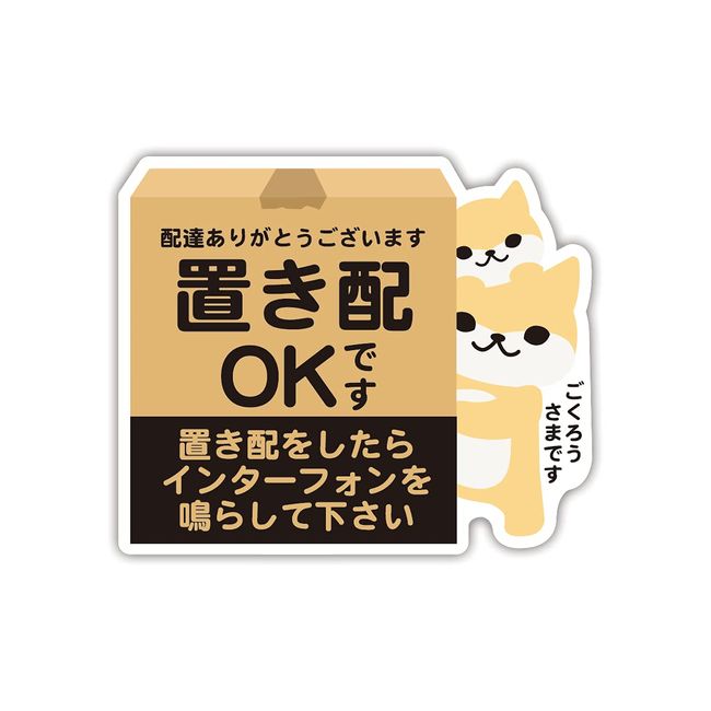 Biijo Home Delivery Box, Delivery OK, Delivery OK, Delivery OK, Delivery OK, Delivery Service, Animal Bear, Panda, Cat, Dog, Animal Parent and Child, Sticker Sticker Size: 3.7 x 4.6 inches (95 x 117 mm) (Dog Parent & Child, Intercom)