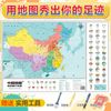 中国地图（0.6m*0.4m 我的旅行足迹·刮刮图 筒装）