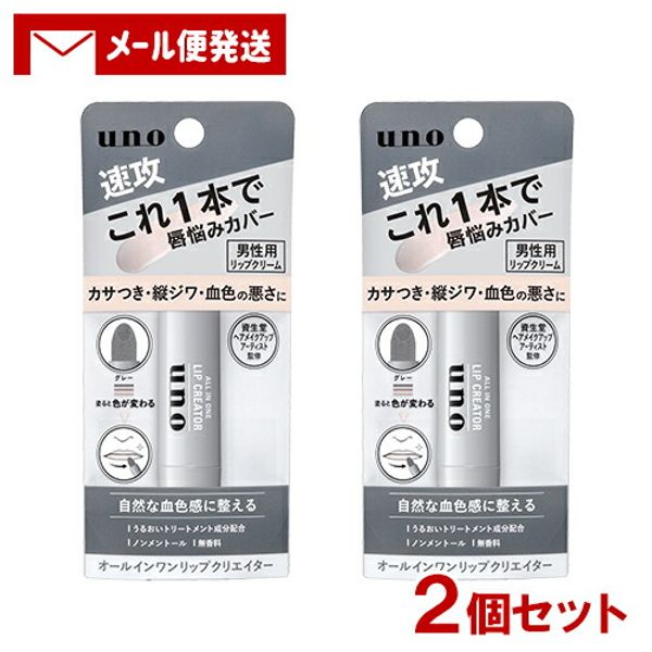 Free shipping by mail Uno All-in-One Lip Creator 2.2g x 2 set Fine Today Men&#39;s lip balm