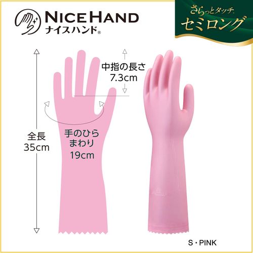 Showa Gloves, Made in Japan, Cooking Gloves, Hand Care, Nice Hand Smooth Touch Semi-Long, Small, Pearl Pink, 1 Pair