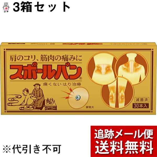 3% OFF coupon valid from 1/24 20:00 to 1/29 01:59 3-pack ☆ By mail *May be sent by non-standard mail Now includes 2 extra needles Painless acupuncture treatment Yutoku Pharmaceutical Sporban 30P x 3 (medical device) Drug Pure Rakuten Ichiba store