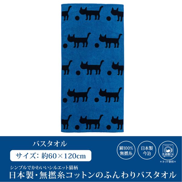 Nishikawa TT13400631 Atsukoma Tano Bath Towel, 23.6 x 47.2 inches (60 x 120 cm), Washable, Soft Touch, 100% Cotton, Fluffy, Non-twist Yarn, Plump Finish, Silhouette Cat, Made in Japan, Blue