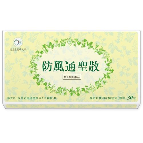 【第2類医薬品】防風通聖散 2/3処方 30包入り 漢方生薬研究所 肥満症 むくみ 便秘 漢方薬 エキス顆粒
