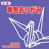 単色折紙15.0CM 130