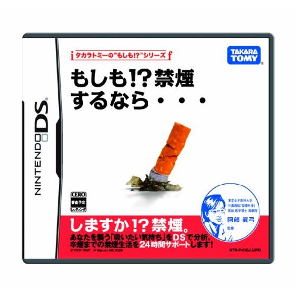 もしも!?禁煙するなら・・・