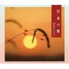決定盤 日本の歌ベスト100