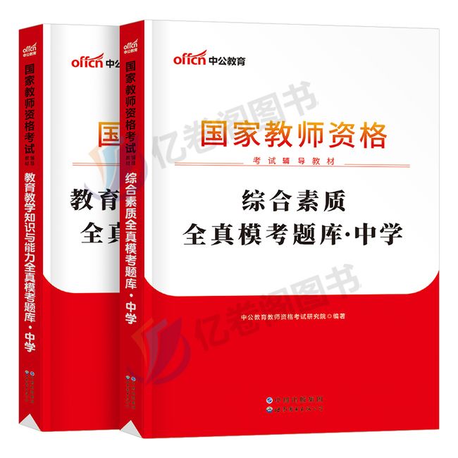 中公2023年中学教师证资格考试全真题库23中公教育初中高中笔试教资资料真题试卷中职教材科一科目二下半年预测押题模拟卷刷题习题【金辉荣丰图书】